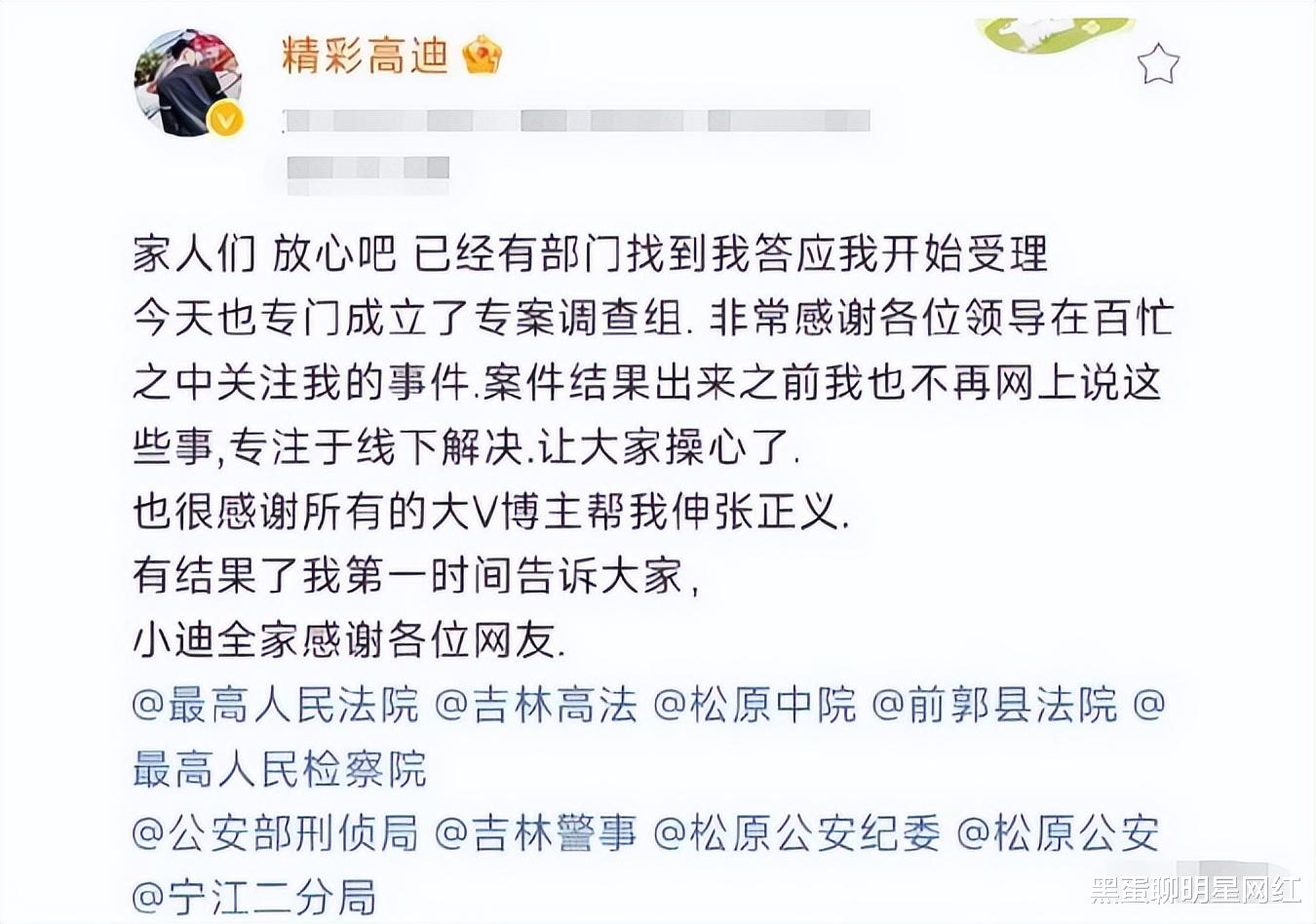 网红高迪“实名举报”后续!成立调查组,怕打击报复,雇20名保镖