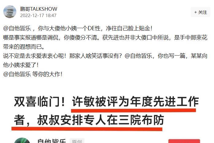 荣誉有假?许敏被评为先进遭鹏哥嘲讽,网友认为五一奖章更需调查
