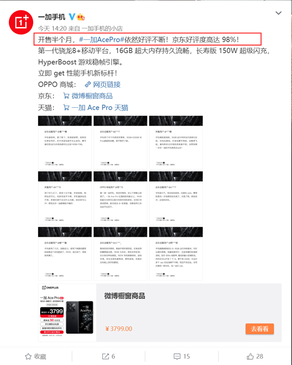 一加科技|3499元起 一加Ace Pro成了：开售半个月京东好评率达98%
