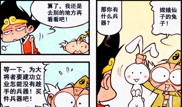 漫画|娥姐的玉兔也是法宝？降龙终于找到他的专属装备，造型超眼熟！