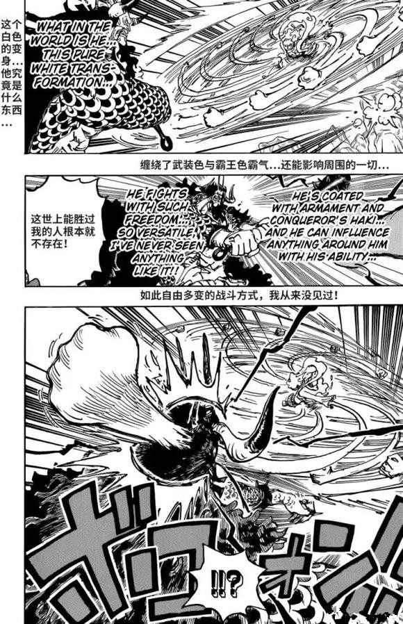 路飞|海贼王1045话汉化，路飞展现五档完美战力，凯多被一拳放倒