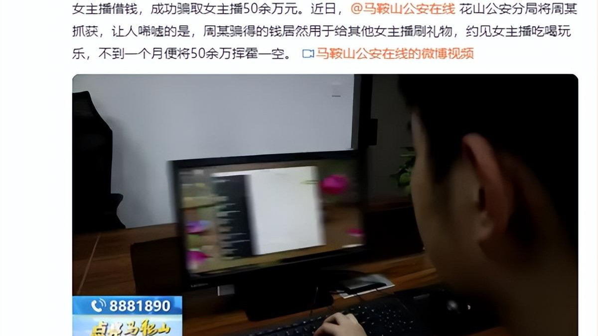 厨师冒充大款，哄骗女主播50万却只为约见其他女主播