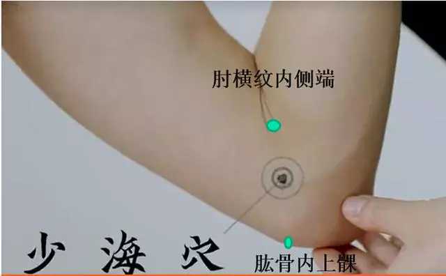 肝脏|神奇的少海穴,堪称安眠药的穴位,助睡眠的要穴