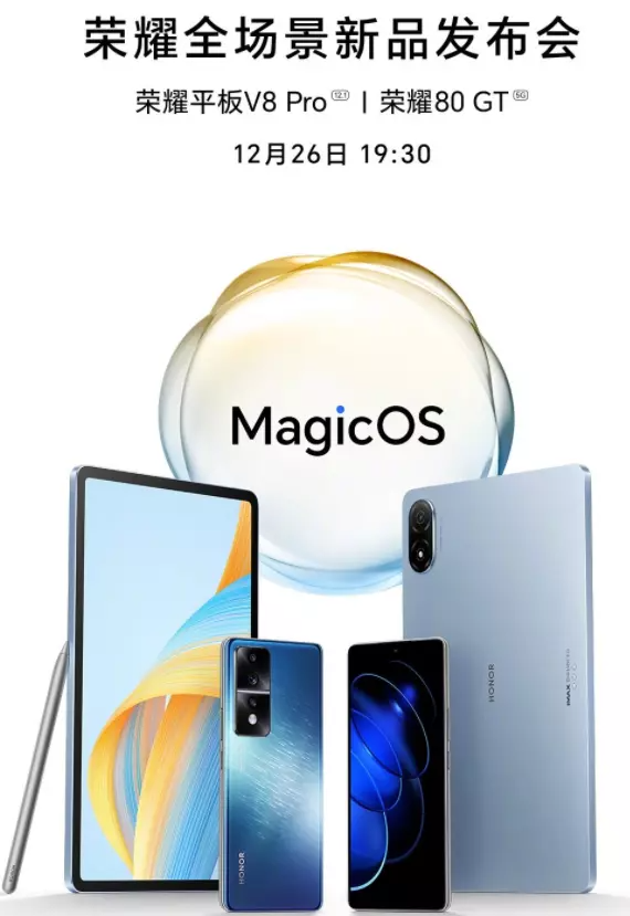 华为荣耀|荣耀80GT正式发布：骁龙8+3.0Ghz版独显芯片，售价多少起？