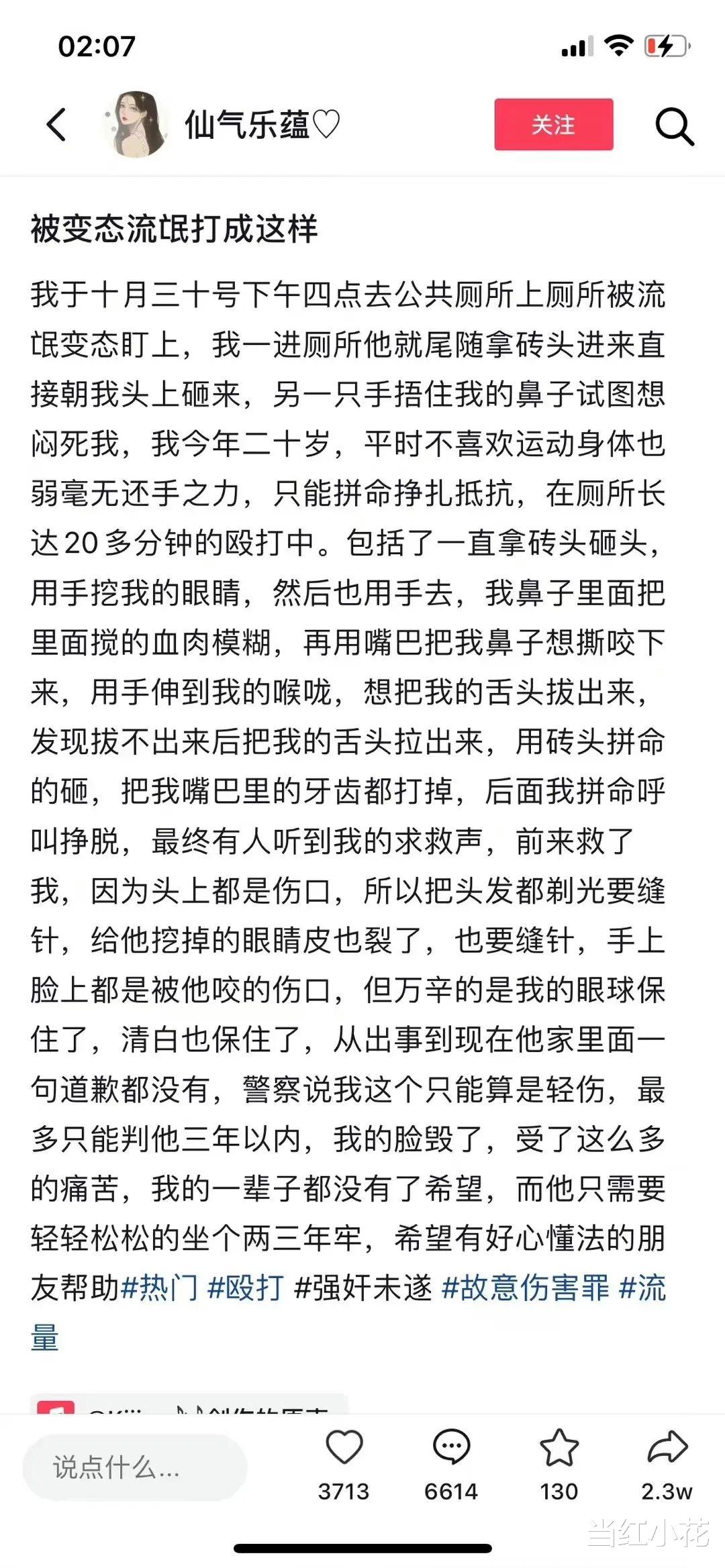 20岁女生上厕所被精神病虐打致毁容,结果只“轻伤二级”判3年?我不淡定了