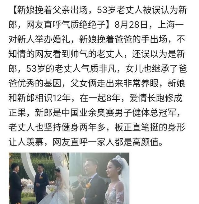 53岁大爷长相年轻,在女儿婚礼上被人误认为是新郎,网友:我服了