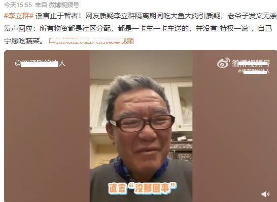 李立群|李立群抱怨冰冻食材不新鲜，导致吃坏肚子，宁愿吃青菜也不吃肉
