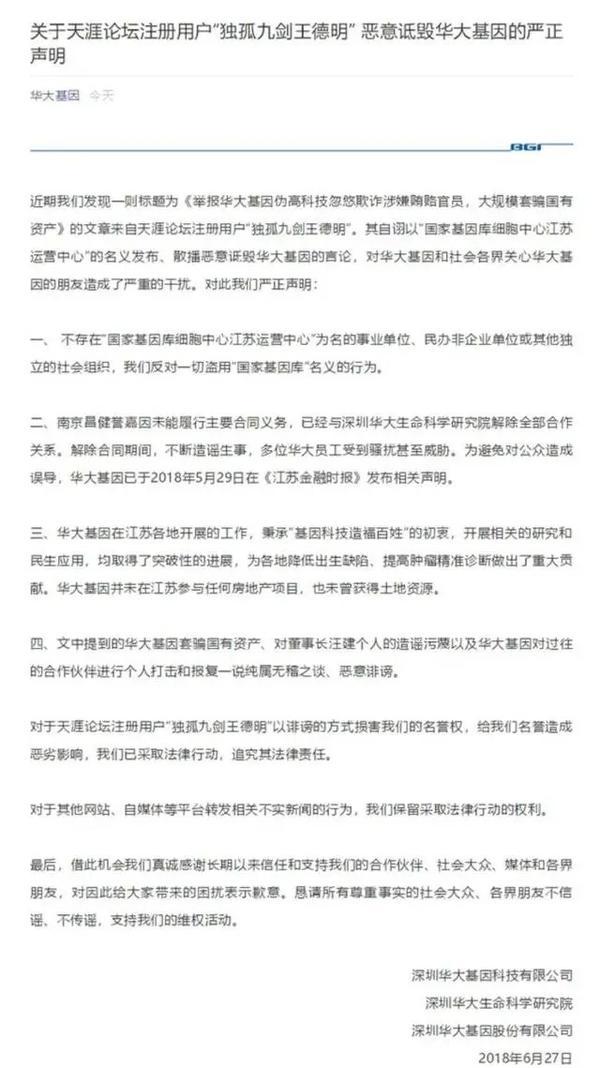 “王德明”实名举报华大基因核酸检测不准,华大基因:造谣!丨顶端热点