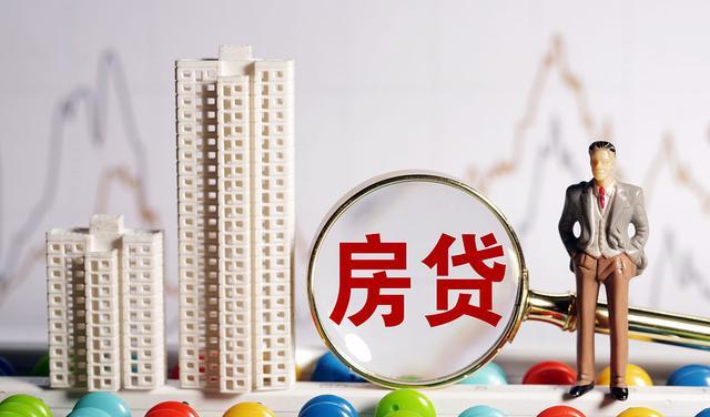 背负房贷，到底苦不苦，普通人要不要提前还房贷？