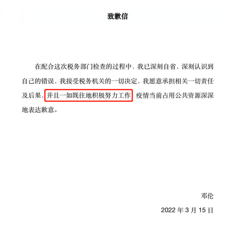 邓伦|粉丝别洗了!邓伦道歉都在耍小聪明,被封一点儿都不冤
