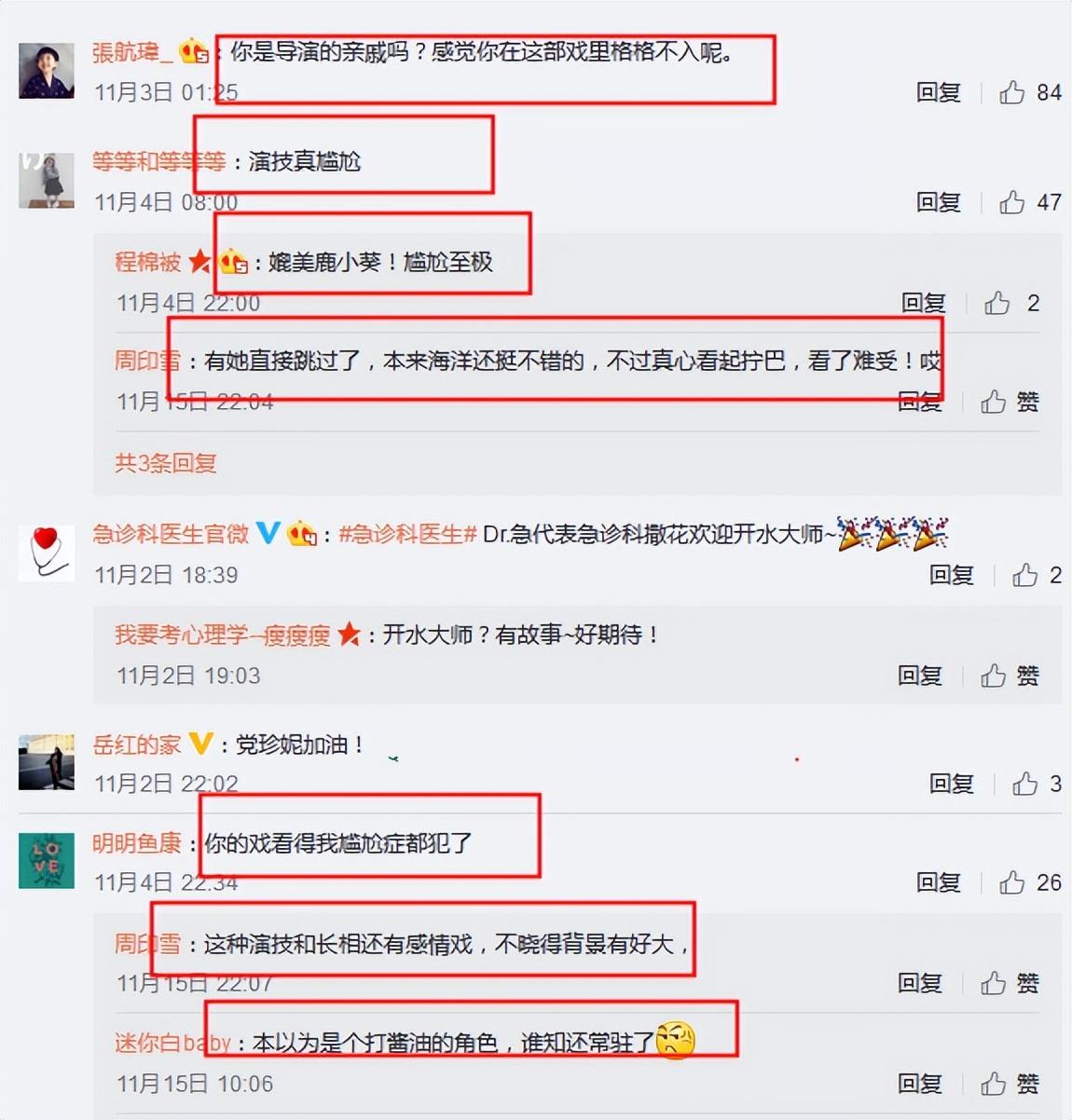 张思乐|既无演技又无颜值，这8位“关系户”的演员