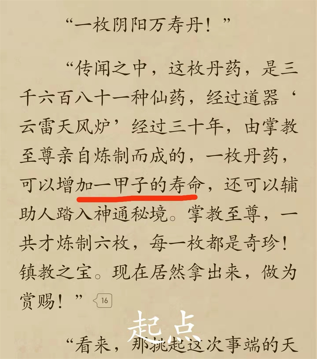盗版|永生成为国漫第一正版受害者，起点抄都能抄错，导演也被搞崩了
