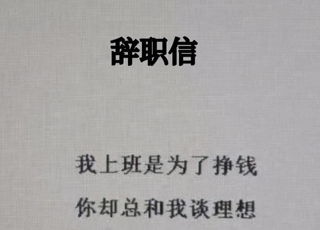 招聘|职场里哪个瞬间让你觉得该辞职了？打工人总结4条，叫人感同身受