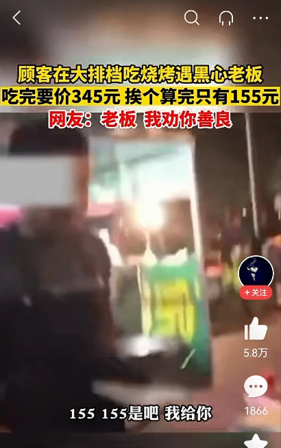 浙江,一男子邀请朋友到大排档去吃烧烤,吃饭结束后,男子让老板过来结账