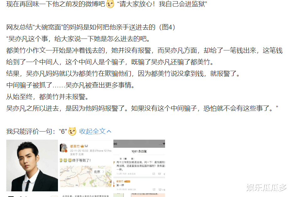 吴姓艺人自讨苦吃,妈妈是推手,报警才是坑