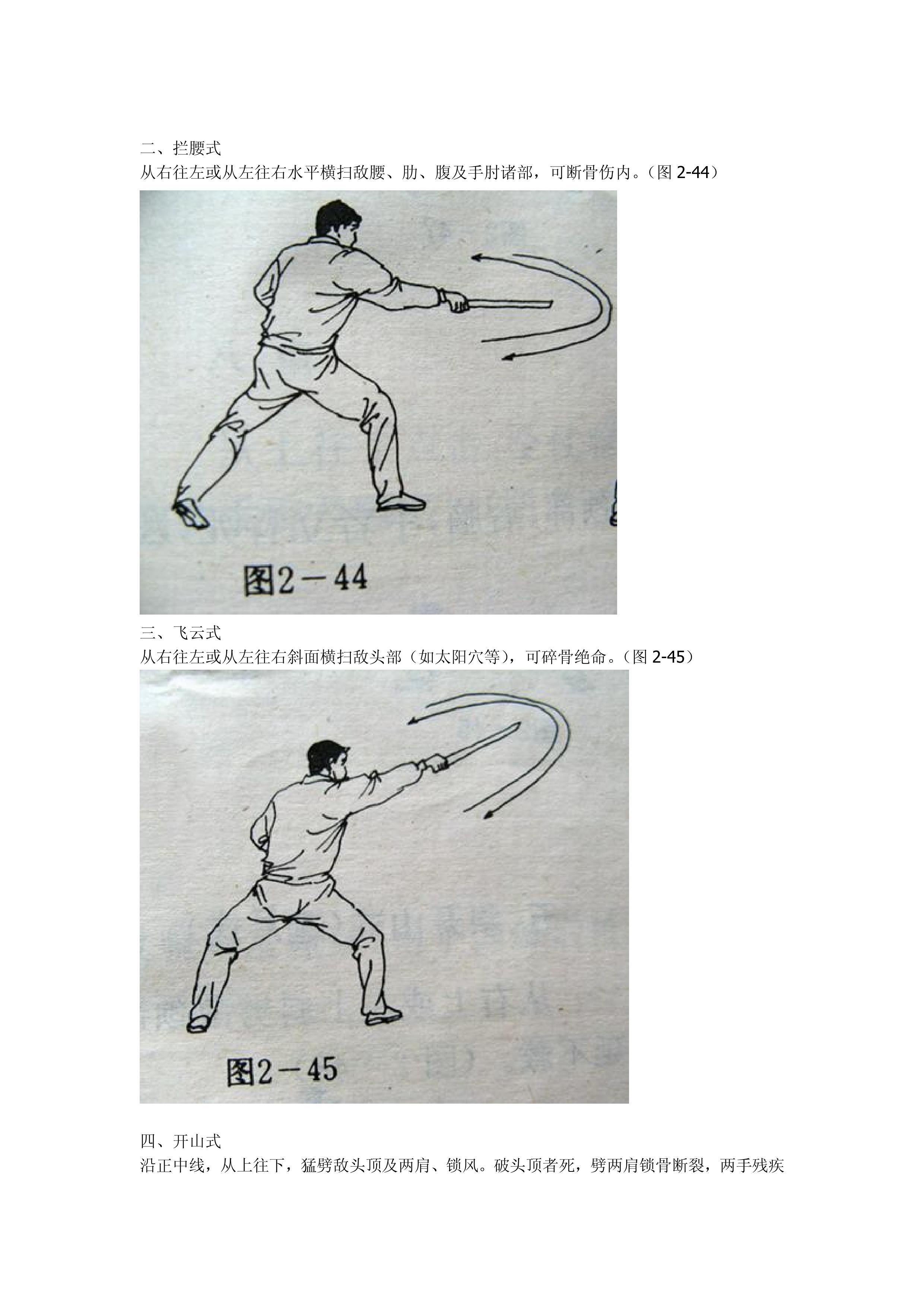 |【古籍】(武术)龙虎棍之大金刚棍法