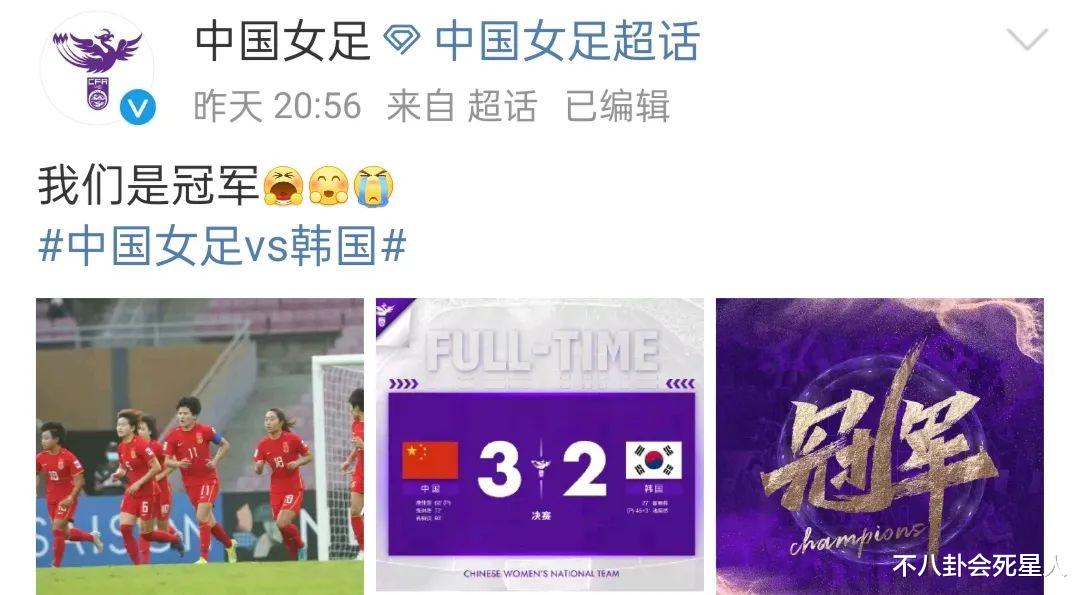 中国女足|中国女足夺冠，将获超2300万奖金，20位明星发文祝贺