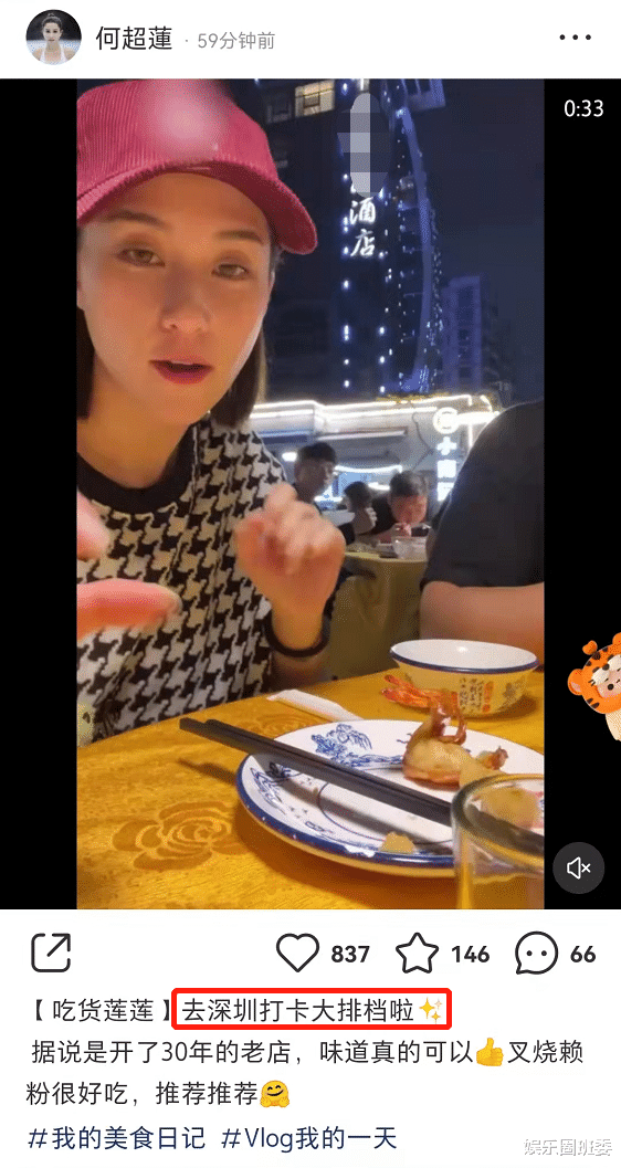 何超莲|何超莲带窦骁吃大排档，脖子草莓印抢镜，疑似曝光赵雅芝小儿子恋情