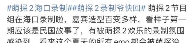 萌探2|《萌探2》首次录制,两位女神级明星加盟,阵容豪华度不输第一季