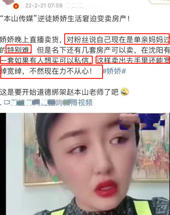 郭富城|赵本山老婆马丽娟回应师徒纷争，引来娇娇倒苦水，称靠卖房产度日