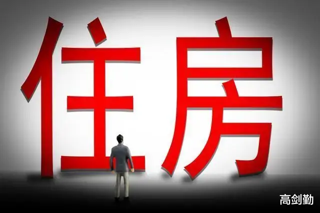 房地产市场|房地产市场到底有多少存量房产、闲置房产，没有一个机构能够说清