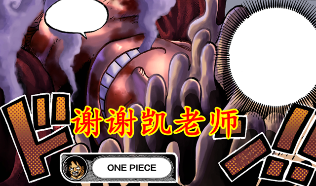路飞|海贼王：最牛老师百兽凯多，三棒路飞升三级，这才是当头棒喝