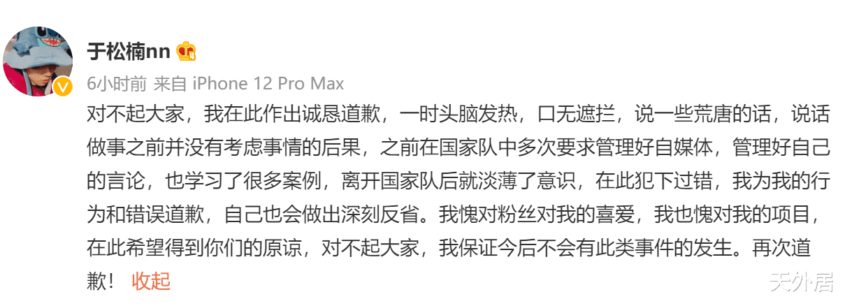 中超|公开道歉！00后小将摆烂，屏蔽“奥运+训练+比赛+世锦赛+2026”