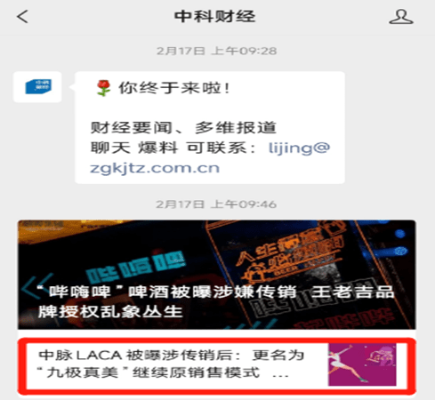 精神洗脑、高调炫富、涉嫌传销,“九极真美”真的美吗?