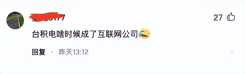 阿里巴巴|腾讯第二阿里第三，市值第一是它，网友：台积电啥时成了互联网公司？