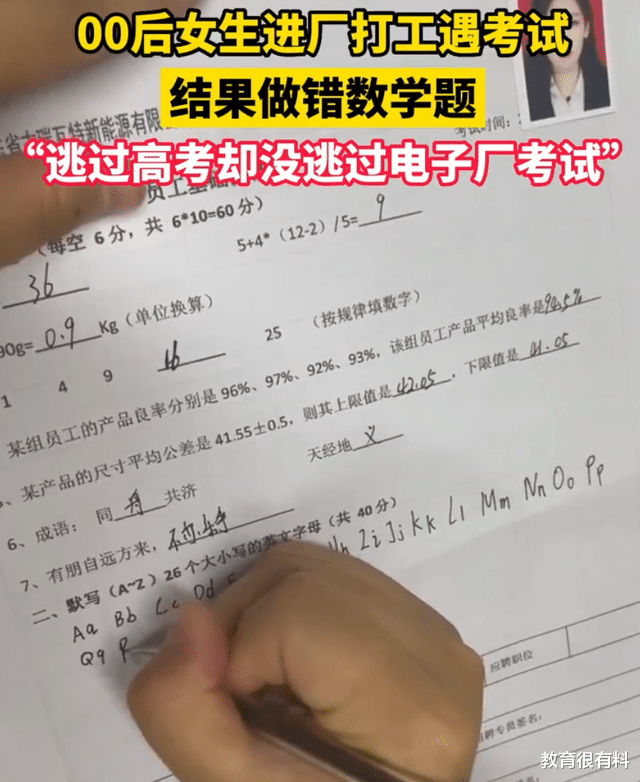 黑龙江|“00后”女孩进厂需要考试，小学难度，网友发现：有一道题算错了