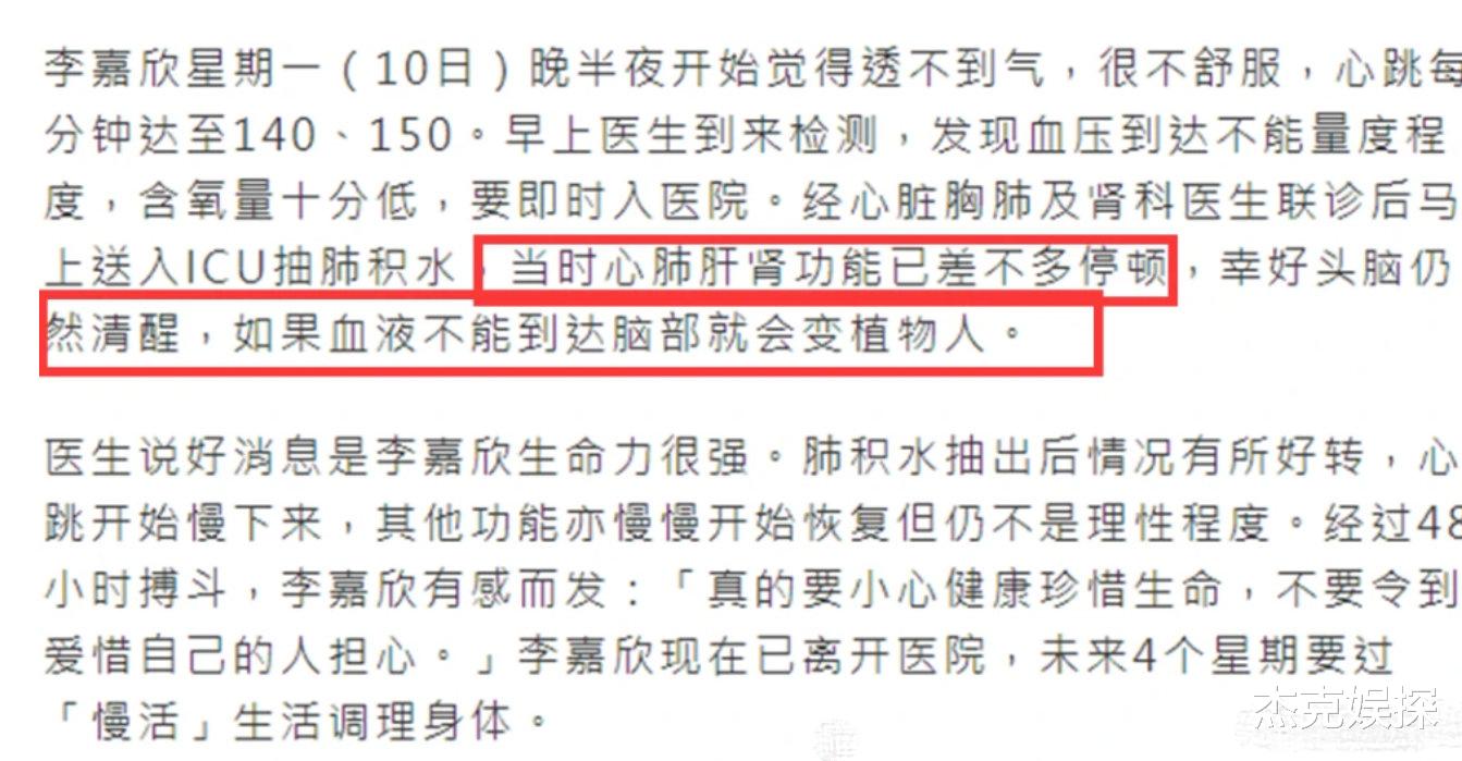 李嘉欣|李嘉欣住院上热搜，被内地与香港网友刷屏嘲讽：这是坏事做多了
