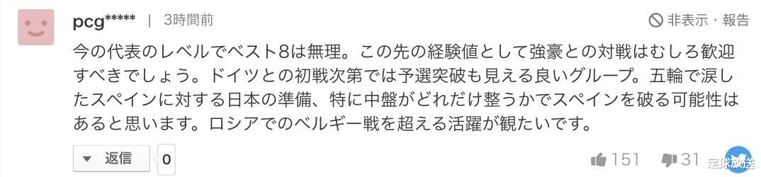 日本队|不慎落入死亡小组，日本球迷：输德赢哥平西即可小组出线！