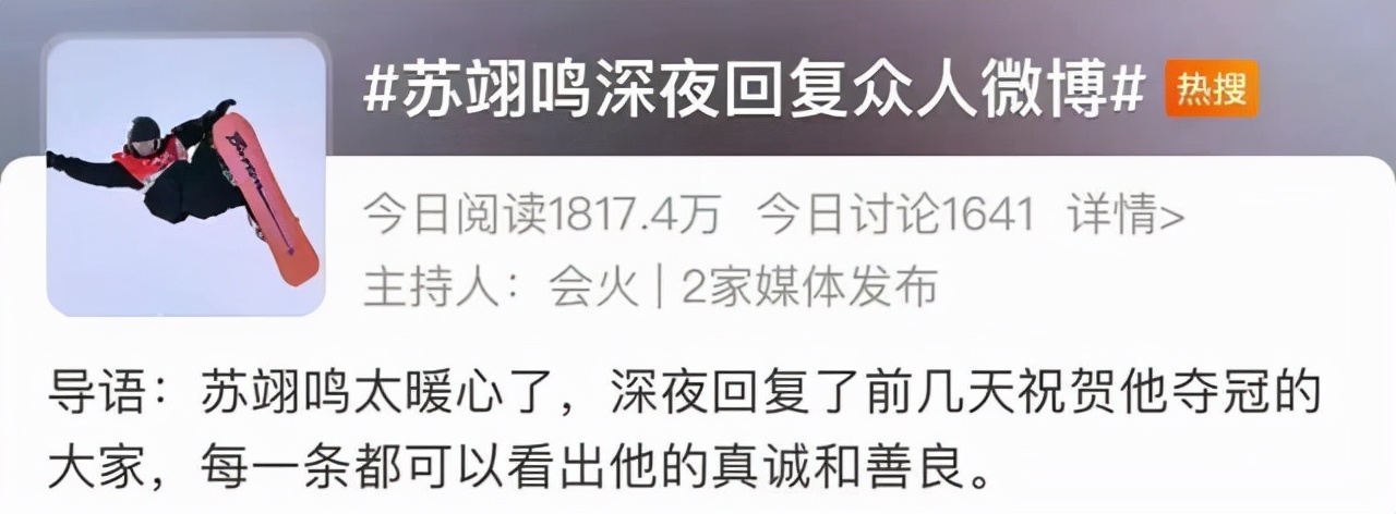 苏翊鸣|苏翊鸣回复林更新了，不过他的回复不应该有后半句，真的没必要