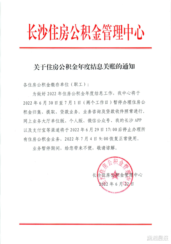 住房公积金|长沙公积金即将结息关账，注意这个时间段暂停办理业务