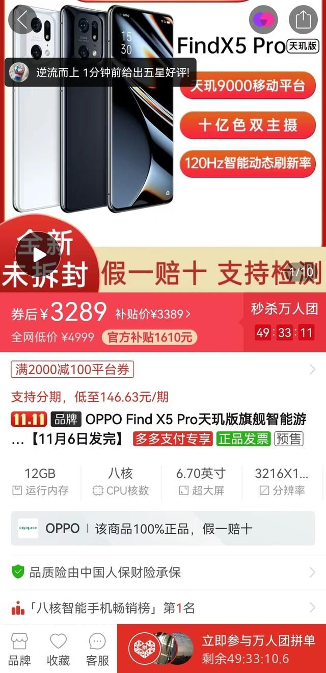 OPPO Find X5 Pro天玑版双十一直降2K+！入手性真不是一般的高