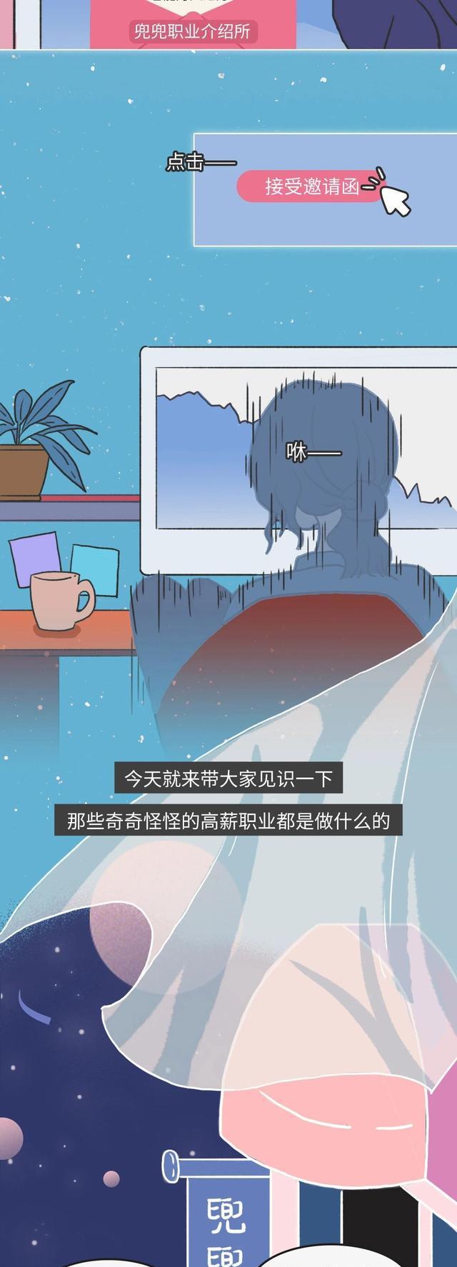 职业教育|2022年颠覆三观的4大“奇葩”职业,你听过没?一组漫画「科普」