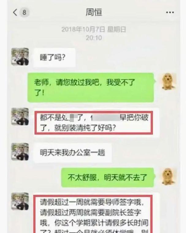 南大“教授”侵害女生被举报?聊天内容曝光后,网友直呼太毁三观
