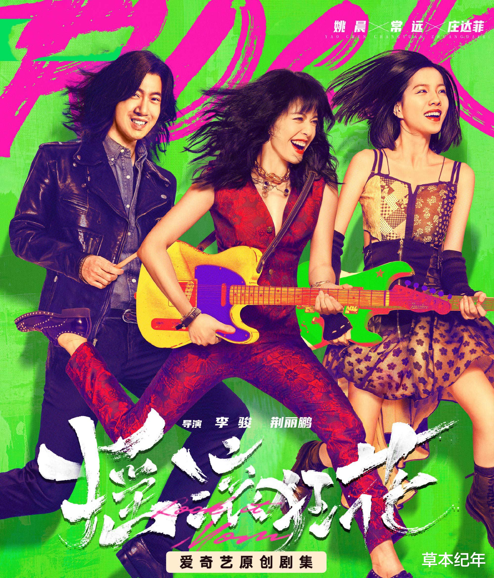 姚晨|姚晨《摇滚狂花》定档将播,我难掩激动,终于有部像样的轻喜剧了