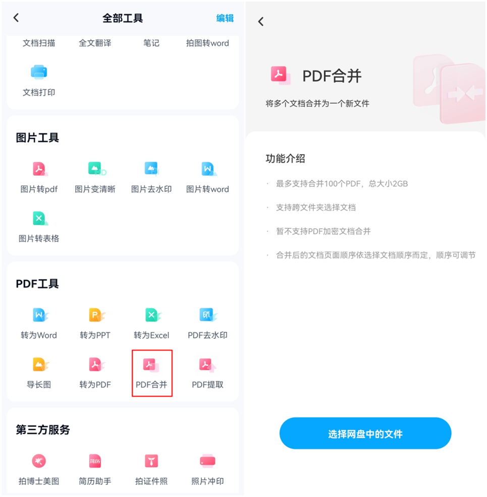 |怎么把PDF合并在一起？这些方法你知道多少