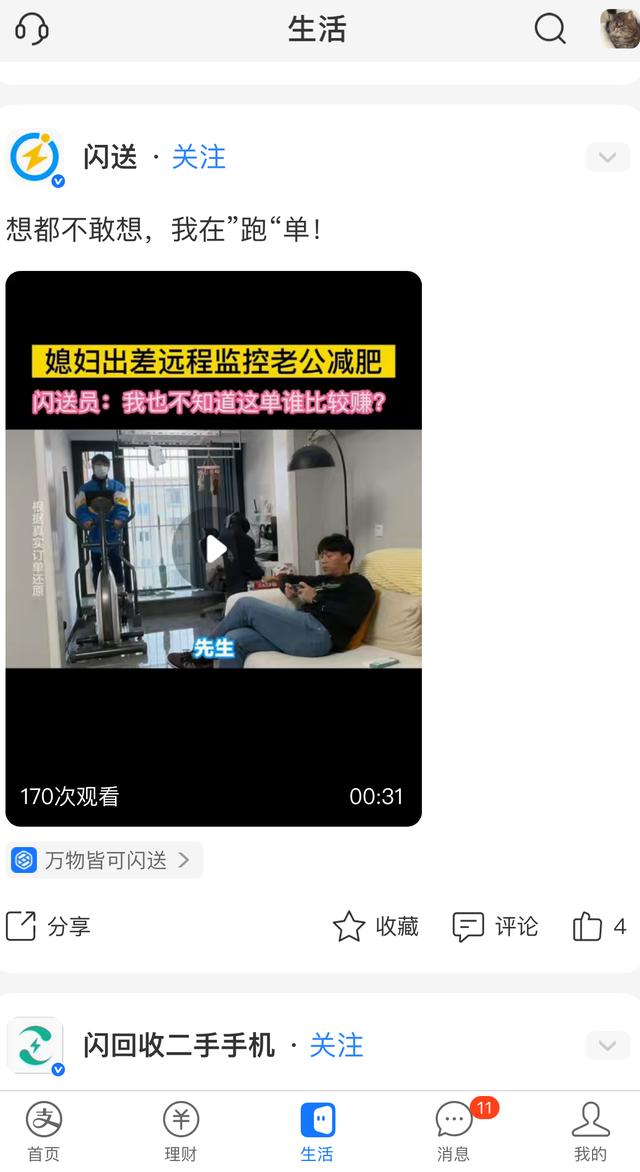 支付宝|同城快递押注私域运营，闪送、蜂鸟入驻支付宝生活号