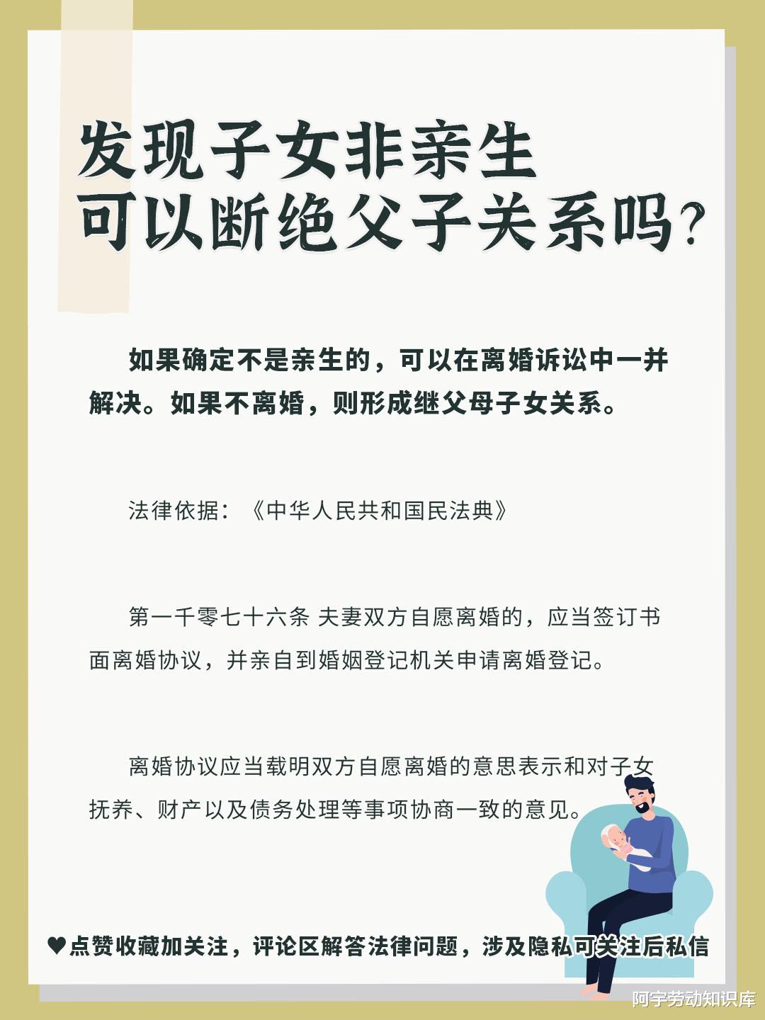发现子女非亲生可以断绝父子关系吗?