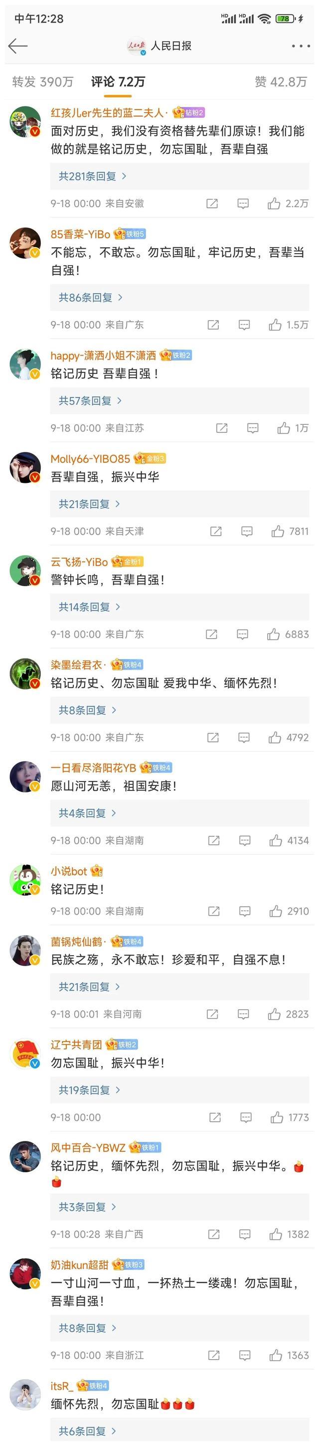 陈妍希|人民日报：牢记九一八！台湾艺人陈妍希、香港艺人文咏珊率先表态