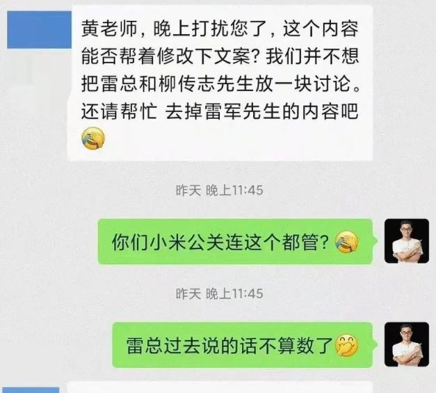 柳传志|雷军要和柳传志“划清界限”?小米公关要求媒体修改文案!