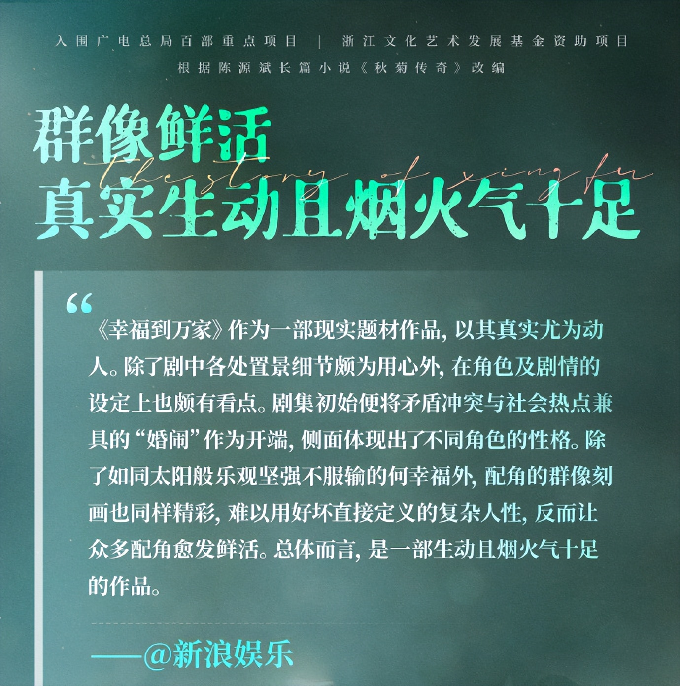 幸福到万家|破纪录!预约人数将超300万,《幸福到万家》首波媒体评价出炉