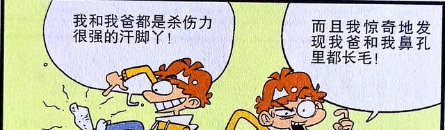漫画|如何判断自己是“亲生”的？小衰独创对比法，同学：不愧是你！