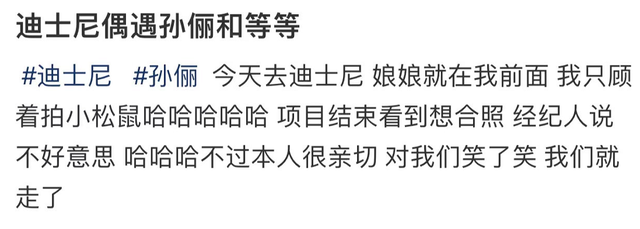孙俪|孙俪带孩子到迪士尼玩,路人合影被拒爆黑料,花33万办会员不排队!