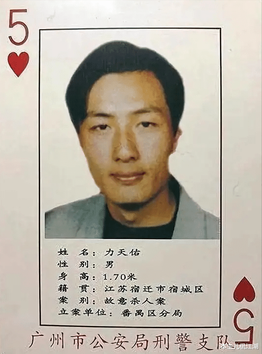 通缉犯“红桃五”:逃亡16年成寺庙主持,被抓后搜出60万