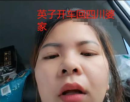 夫妻关系破冰?英子连夜驱车回四川,四哥直播间开心难掩放声高歌