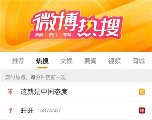 |旺“爆”了！旺旺登顶热搜第一，网友涌入直播间野性消费