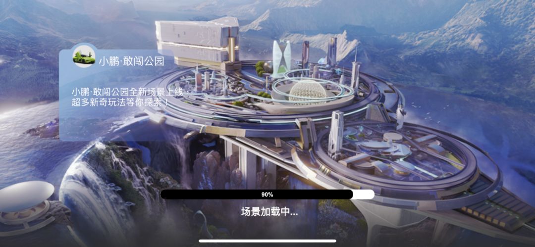 小鹏·敢闯公园登陆虹宇宙“未来岛”,打造沉浸式品牌主场